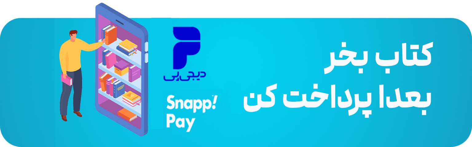 اسنپ پی دیجی پی