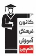 قلمچی