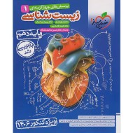 زیست شناسی دهم خیلی سبز (دست دوم)